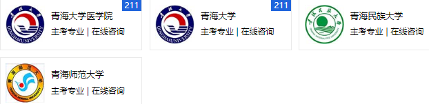 青海2020年自考专科、本科主考院校及主考院校的作用