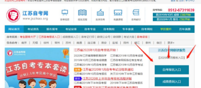 江苏省2020年4月自考网上报考时间及报考流程（图文说明）