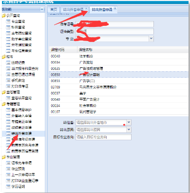 广东2020年1月自考在考籍管理-转出外省申请就可以提前查到分数！