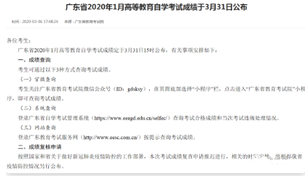 【重要消息】2020广东省1月自考成绩今日（3.31）可查！