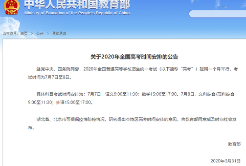 浙江高考推迟时间确定，那2020年4月自考推迟到什么时候举行了？