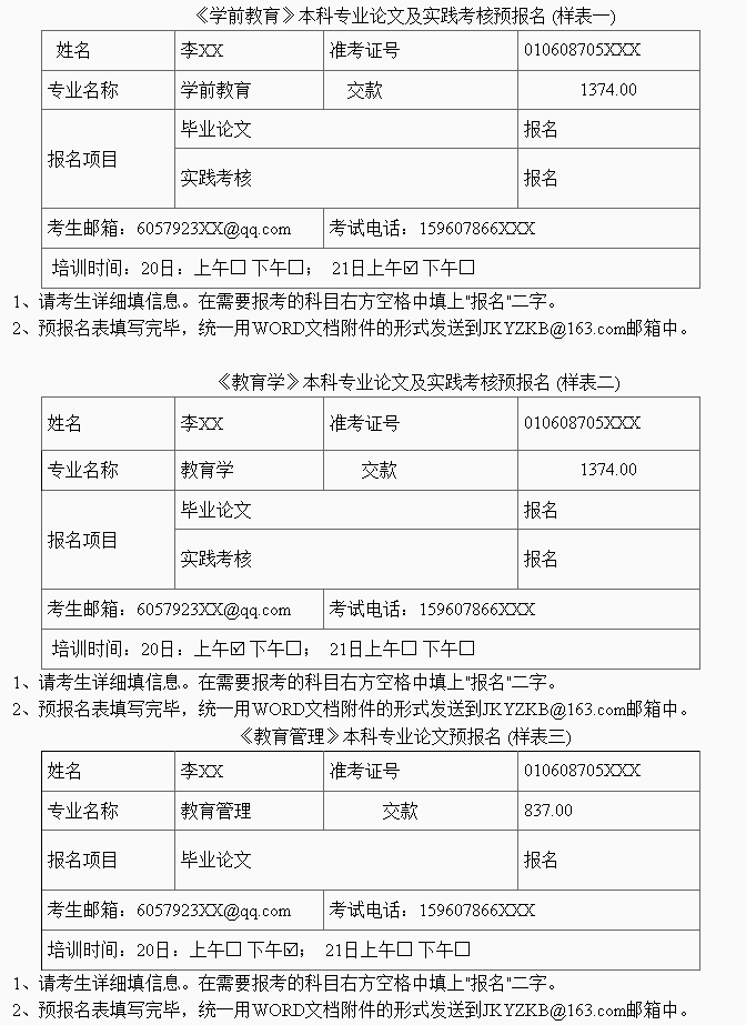 华南师范大学2020自考学前教育、教育学、教育管理毕业论文和实践考核报名通知