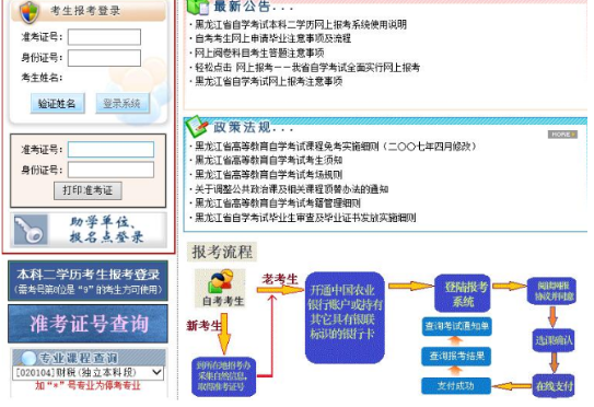 黑龙江自考新生本科文凭2020年4月报名时间延期到了哪一天？