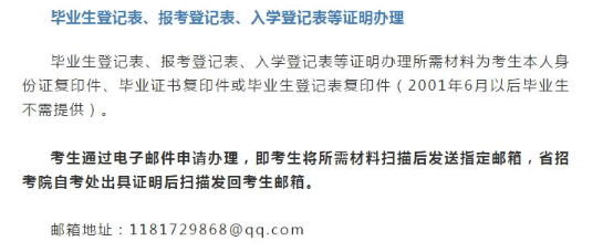 贵州贵阳关于高等教育自学考试各项证明恢复办理的通知