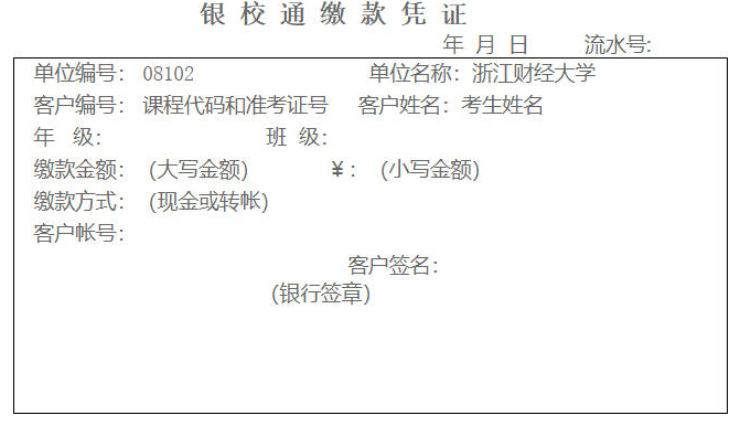 浙江财经大学关于2020年上半年自考实践性环节培训考核的通知