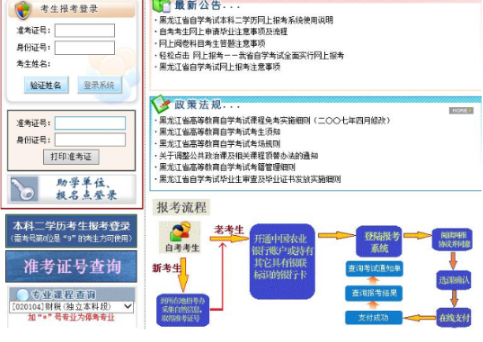 黑龙江省2020年4月高等自学考试报名网址是？什么时间报名？