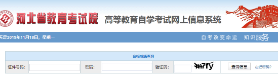 河北省2020上半年自考成绩什么时候公布？查询网址是？