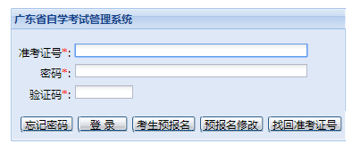 广东自考本科何时报名？报名入口是哪个？2020上半年