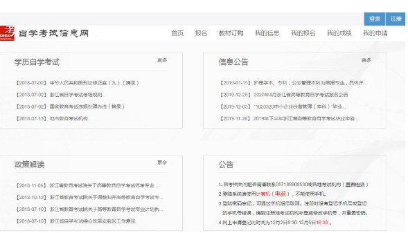 在哪儿报名浙江省2020年10月自考考试？报名系统入口是？