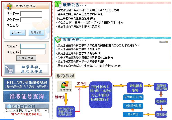 黑龙江2020年4月自考考试在6月份能报考吗？报名入口是？