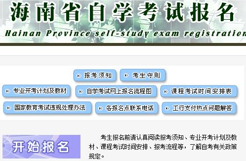 海南2020上半年自考报名官网开通时间是6月份？确定了吗？