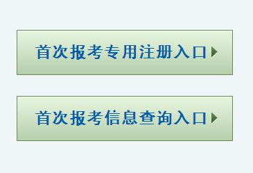 陕西2020上半年自考本科报名官网入口开通时间：预计6月份