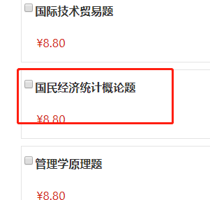 哪里能找到《国民经济统计概论》自学考试科目真题及答案？