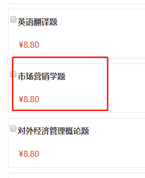 【备考】如何获取自考《市场营销学》真题及模拟试题？