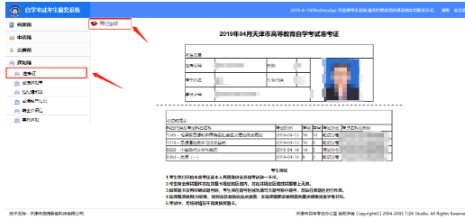天津2020年4月自考准考证打印入口开通时间一般是考前10天左右