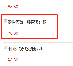 谁哪儿有本科自考《线性代数》考试课程的历年真题？