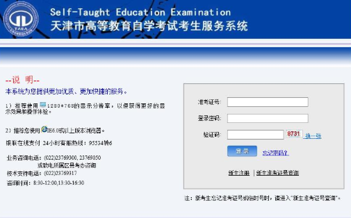 天津2020年4月份本科自考准考证打印入口一般是考前10天左右打印