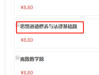 哪里有自考本科《思想道德修养与法律基础》考试课程的历年真题？