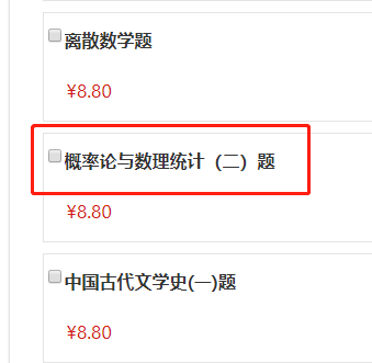 哪里有自学考试《概率论与数理统计（二）》科目的历年真题？