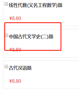 《中国古代文学史（二）》自考考试课程的真题和答案哪里找？