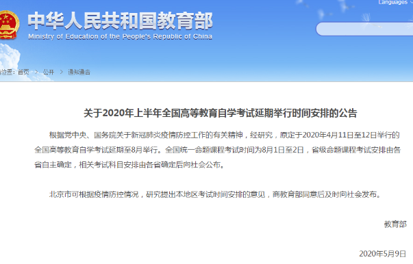 定了：天津市2020年4月自考时间确定为8月1日-2日！