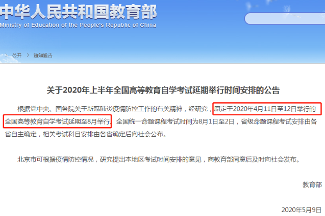 重磅通知！2020上半年广东自考考试具体时间8月1日~2日（附学习方法）