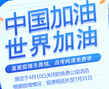 8月1日举行广西2020上半年自学考试，报名时间公布了吗？有免费视频吗？