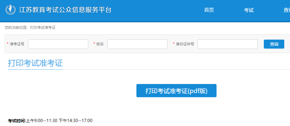 2020年江苏省自考本科7月份准考证打印时间及入口