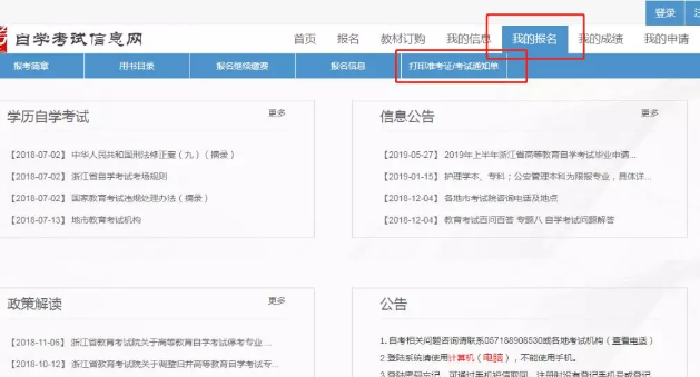 什么时间打印浙江省2020上半年高等教育自学考试的准考证？