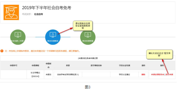 通知：2020上半年江苏省高等教育自学考试免考申请申请时间及流程