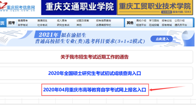 重庆2020上半年自考补报名时间为2020年5月25日9：00至5月28日15：00