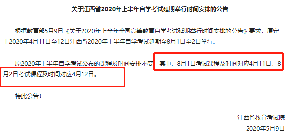 2020上半年自考考试时间已确定，那考试科目有没有改呀？8月自考科目是哪些