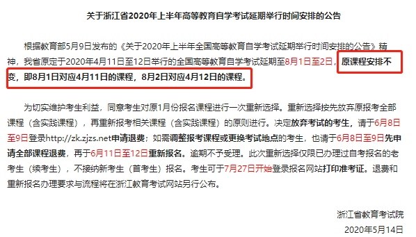 2020上半年自考考试时间已确定，那考试科目有没有改呀？8月自考科目是哪些