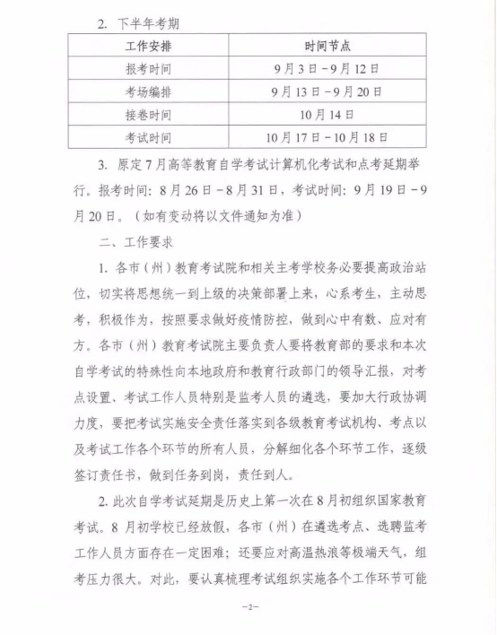 湖南省教育考试院：2020年4月自考补报名就下半年考试准备通知