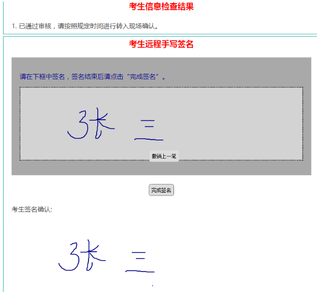 辽宁省自学考试外省转入考生网上远程确认操作说明