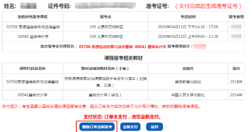 2020年山西省上半年高等教育自学考试网上报考流程（图文说明）