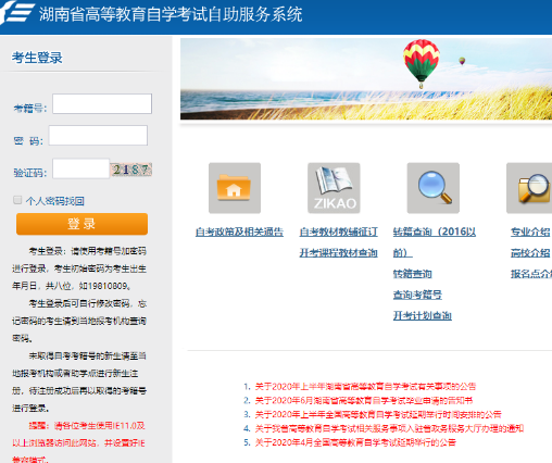 【湖南自考报考】2020年上半年湖南自考补报名开始！