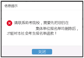 浙江2020上半年自考延期举行后报名费申请退款、重新报考课程办理指南（考生）