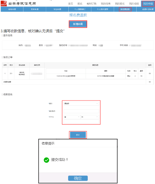 浙江2020上半年自考延期举行后报名费申请退款、重新报考课程办理指南（考生）