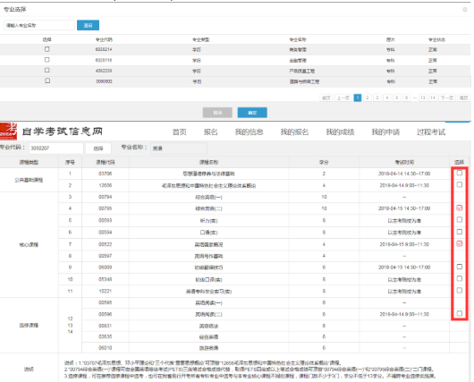 浙江2020上半年自考延期举行后报名费申请退款、重新报考课程办理指南（考生）