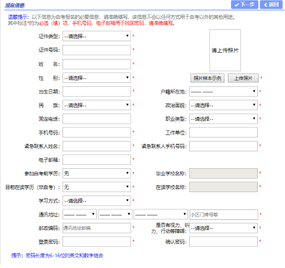 上海2020上半年自考本科报名详细流程（图文说明）