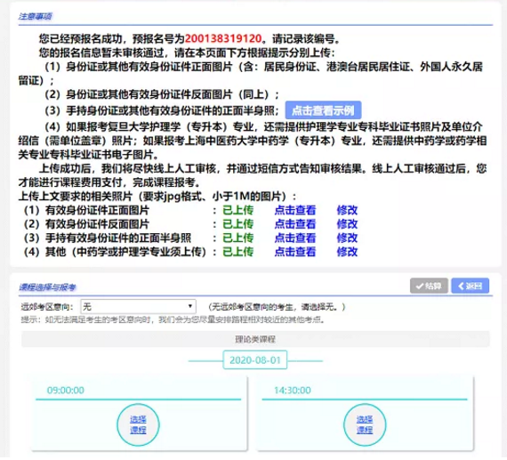 上海2020上半年自考本科报名详细流程（图文说明）