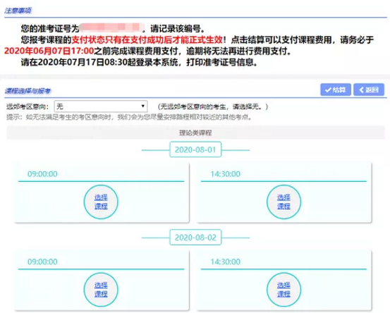 上海2020上半年自考本科报名详细流程（图文说明）