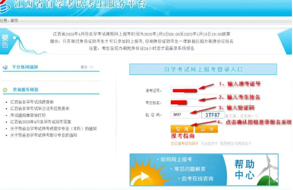 6月8日上午九点开通江西2020上半年自考报名入口（附报考详细操作流程图）