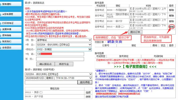 6月8日上午九点开通江西2020上半年自考报名入口（附报考详细操作流程图）