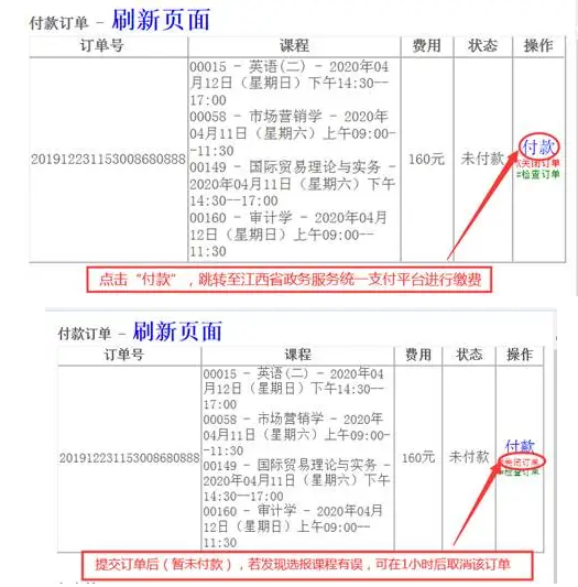 6月8日上午九点开通江西2020上半年自考报名入口（附报考详细操作流程图）