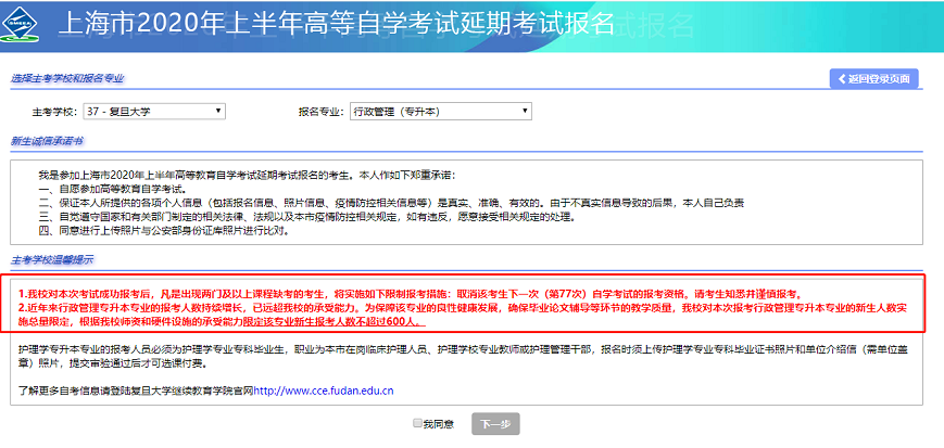 2020上半年上海复旦大学行政管理本科限制报考人数，缺考两门及以上取消下次报考资格