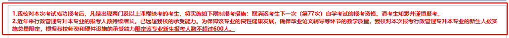 2020上半年上海复旦大学行政管理本科限制报考人数，缺考两门及以上取消下次报考资格