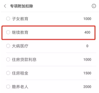 自考可以申请继续教育所得税吗？