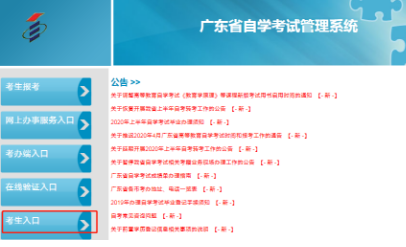 2020年8月广东省自考新、老考生自考报名报考全流程讲解